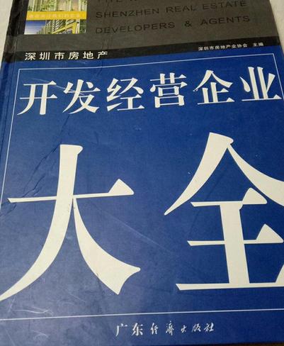 深圳房地产开发经营企业大全
