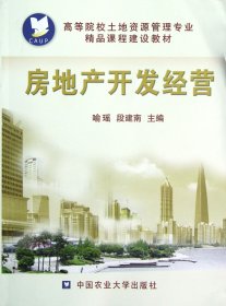 :房地产开发经营